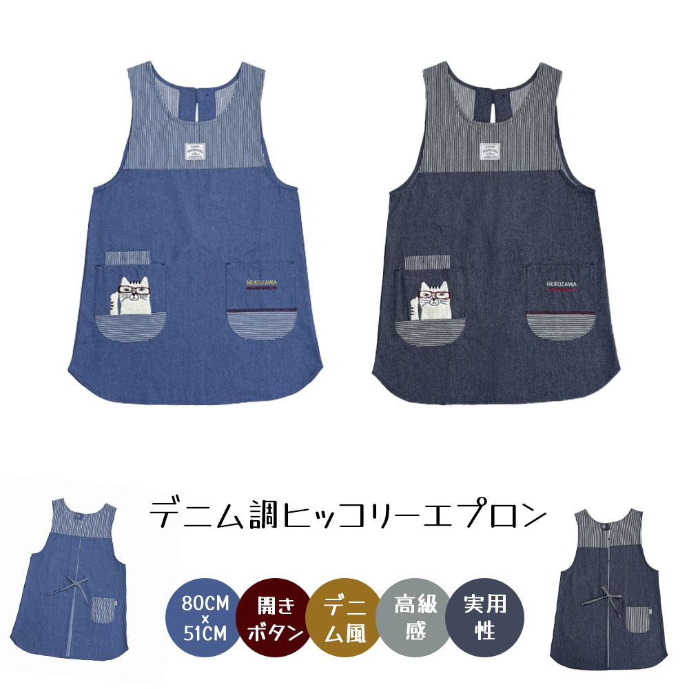 エプロン 脇釦あきエプロン 肌に優しい生地 サイドボタン ポケット付き 保育士 介護士 デニムエプロン  25-10016