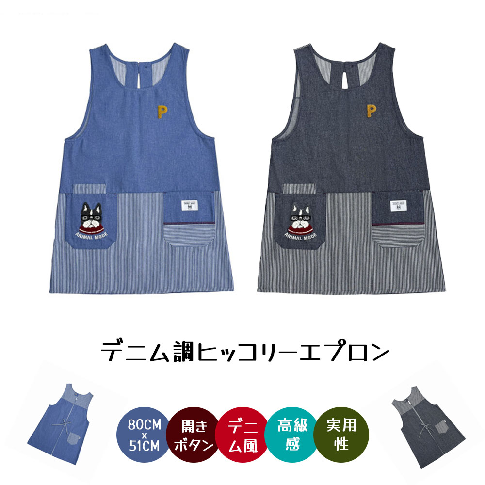 エプロン 脇釦あきエプロン 肌に優しい生地 サイドボタン ポケット付き 保育士 介護士 デニムエプロン  25-10023