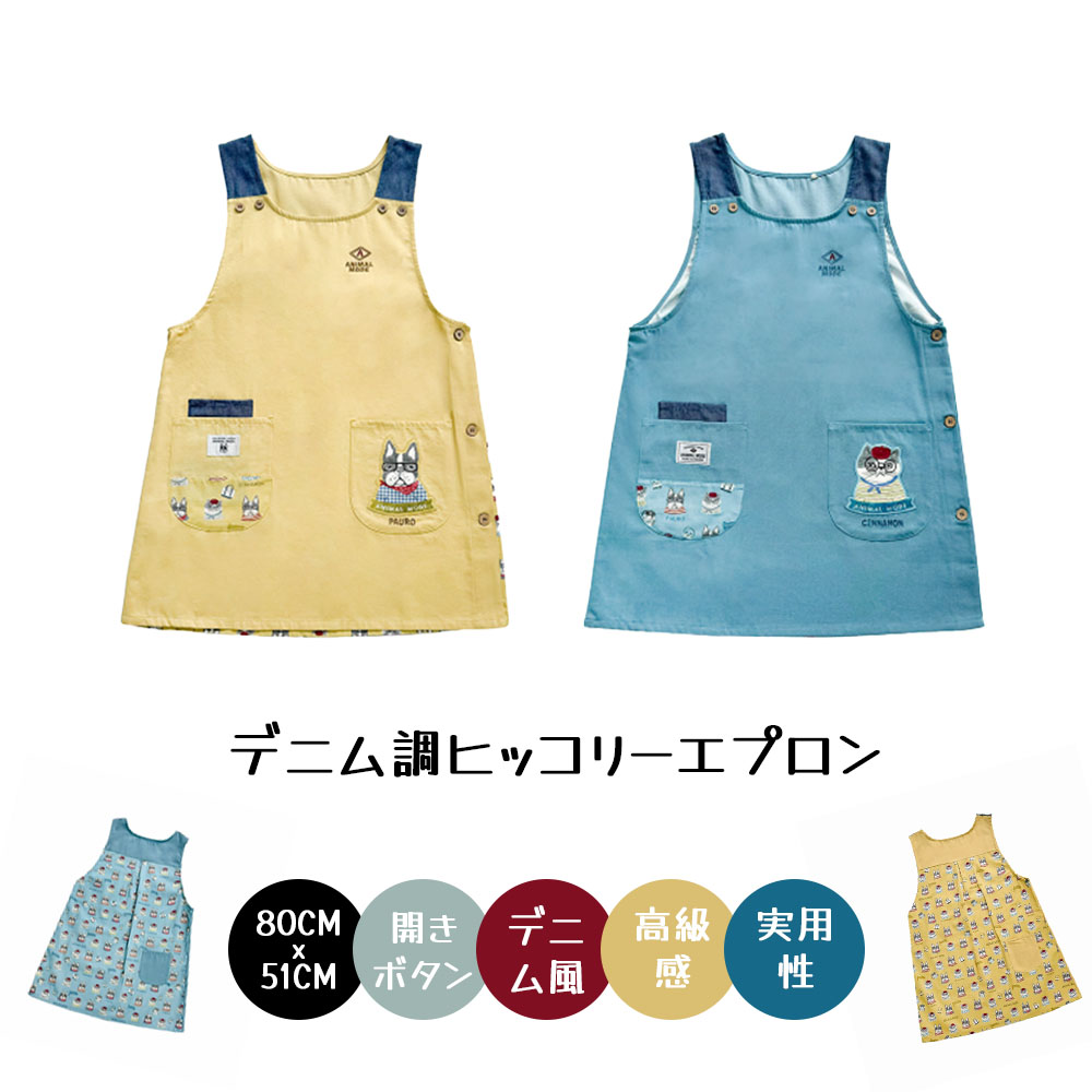 エプロン 脇釦あきエプロン 肌に優しい生地 サイドボタン ポケット付き 保育士 介護士 デニムエプロン 26-9029