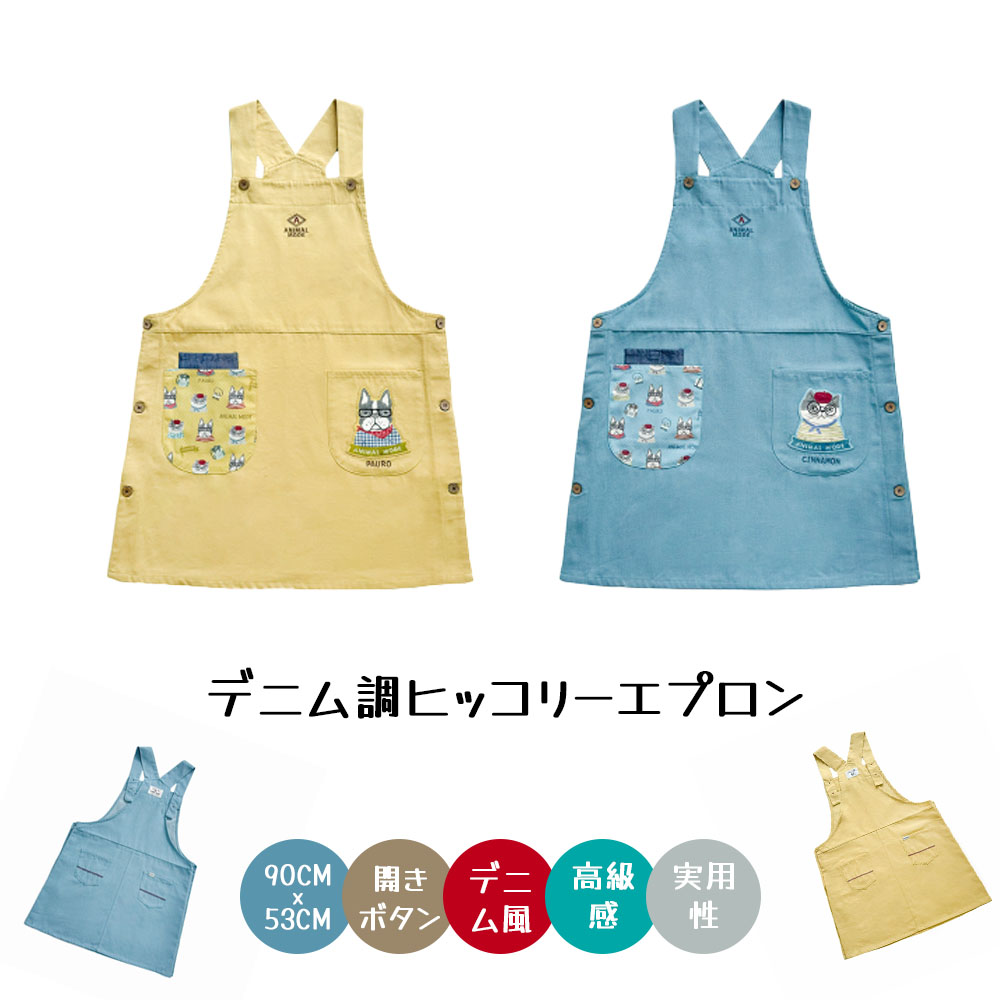 エプロン 脇釦あきエプロン 肌に優しい生地 サイドボタン ポケット付き 保育士 介護士 デニムエプロン 26-9030