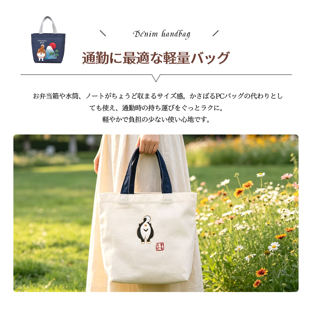 トートバッグ 超軽量 アニマル柄 デニム ランチバッグ 型崩れしにくい 耐摩耗 高級感 レトロ感 デイリー使い 通勤 お出かけ 可愛い オシャレ お弁当 傘 25-8600