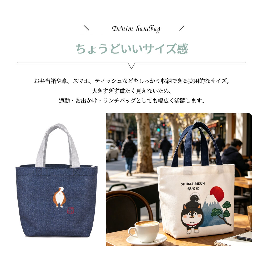 トートバッグ 超軽量 アニマル柄 デニム ランチバッグ 型崩れしにくい 耐摩耗 高級感 レトロ感 デイリー使い 通勤 お出かけ 可愛い オシャレ お弁当 傘 25-8600