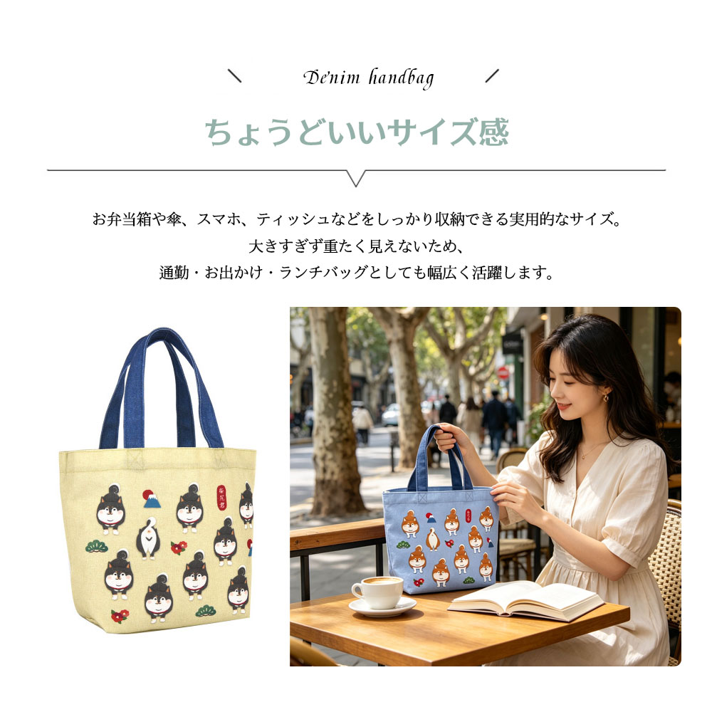 トートバッグ 超軽量 アニマル柄 デニム ランチバッグ 型崩れしにくい 耐摩耗 高級感 レトロ感 デイリー使い 通勤 お出かけ 可愛い オシャレ お弁当 傘 25-8601