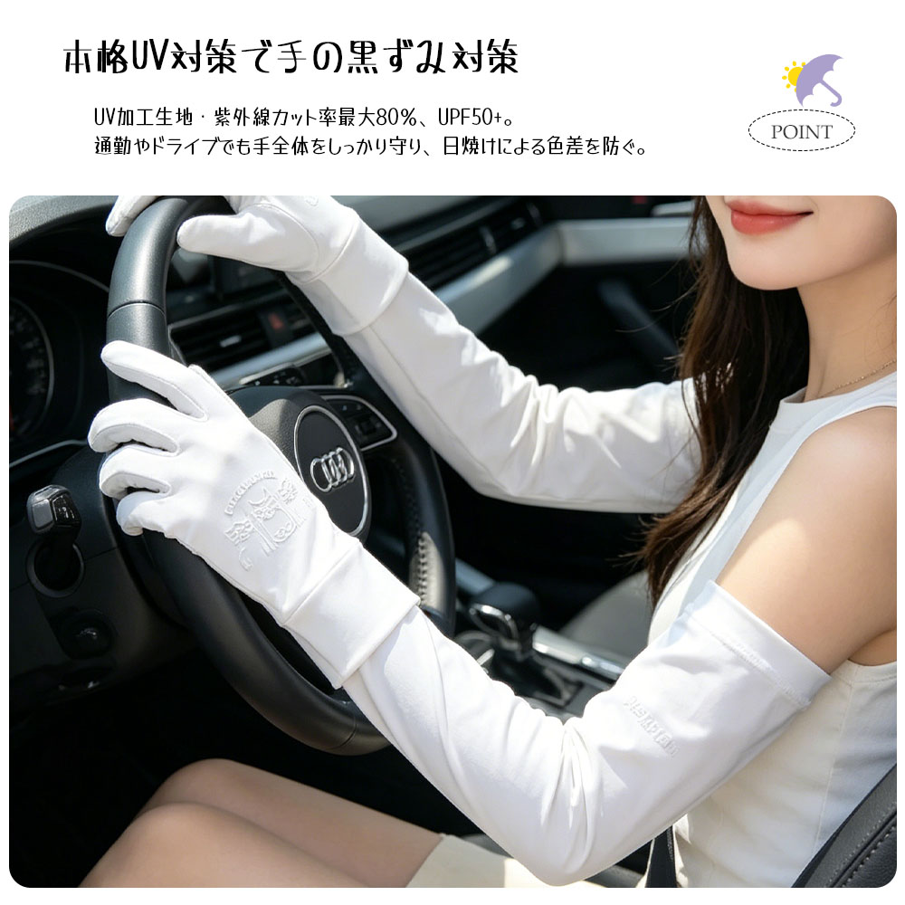 手袋 UVカット 接触冷感 通気性 日焼け防止 滑り止め スマホ操作可能 タッチ操作 締め付けなし 手に優しい 通勤 通学 自転車 運転用 uv対策  25-8248
