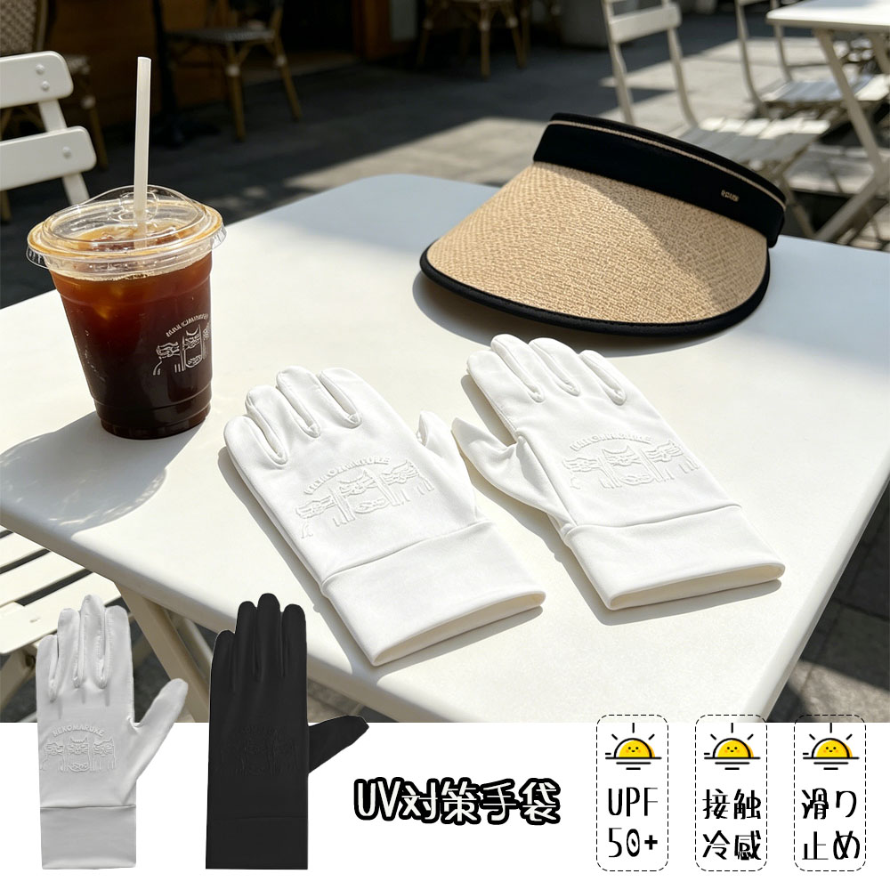 手袋 UVカット 接触冷感 通気性 日焼け防止 滑り止め スマホ操作可能 タッチ操作 締め付けなし 手に優しい 通勤 通学 自転車 運転用 uv対策  25-8248