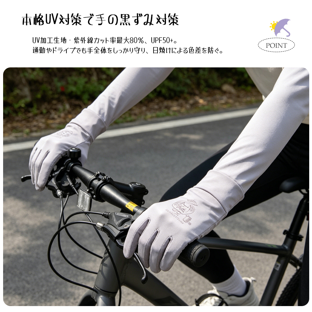  手袋 UVカット 接触冷感 通気性 日焼け防止 滑り止め スマホ操作可能 タッチ操作 締め付けなし 手に優しい 通勤 通学 自転車 運転用 uv対策 25-8249