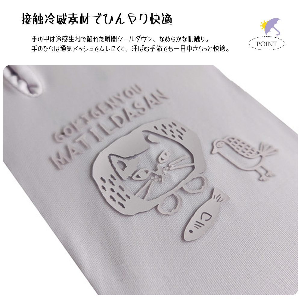  手袋 UVカット 接触冷感 通気性 日焼け防止 滑り止め スマホ操作可能 タッチ操作 締め付けなし 手に優しい 通勤 通学 自転車 運転用 uv対策 25-8249