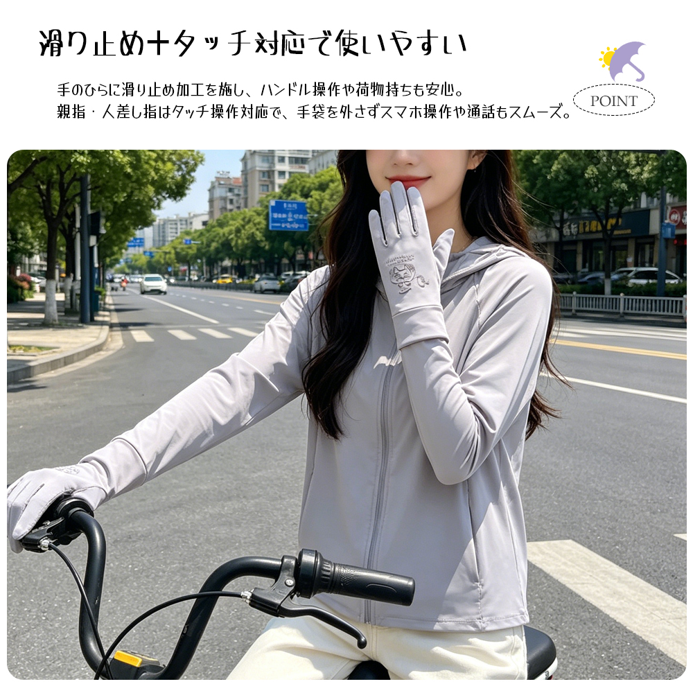  手袋 UVカット 接触冷感 通気性 日焼け防止 滑り止め スマホ操作可能 タッチ操作 締め付けなし 手に優しい 通勤 通学 自転車 運転用 uv対策 25-8249