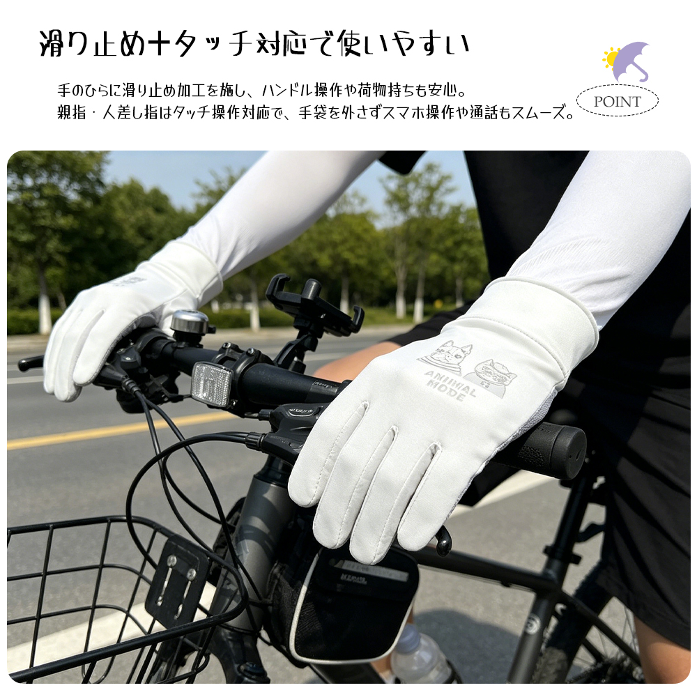  手袋 UVカット 接触冷感 通気性 日焼け防止 滑り止め スマホ操作可能 タッチ操作 締め付けなし 手に優しい 通勤 通学 自転車 運転用 uv対策 25-8250
