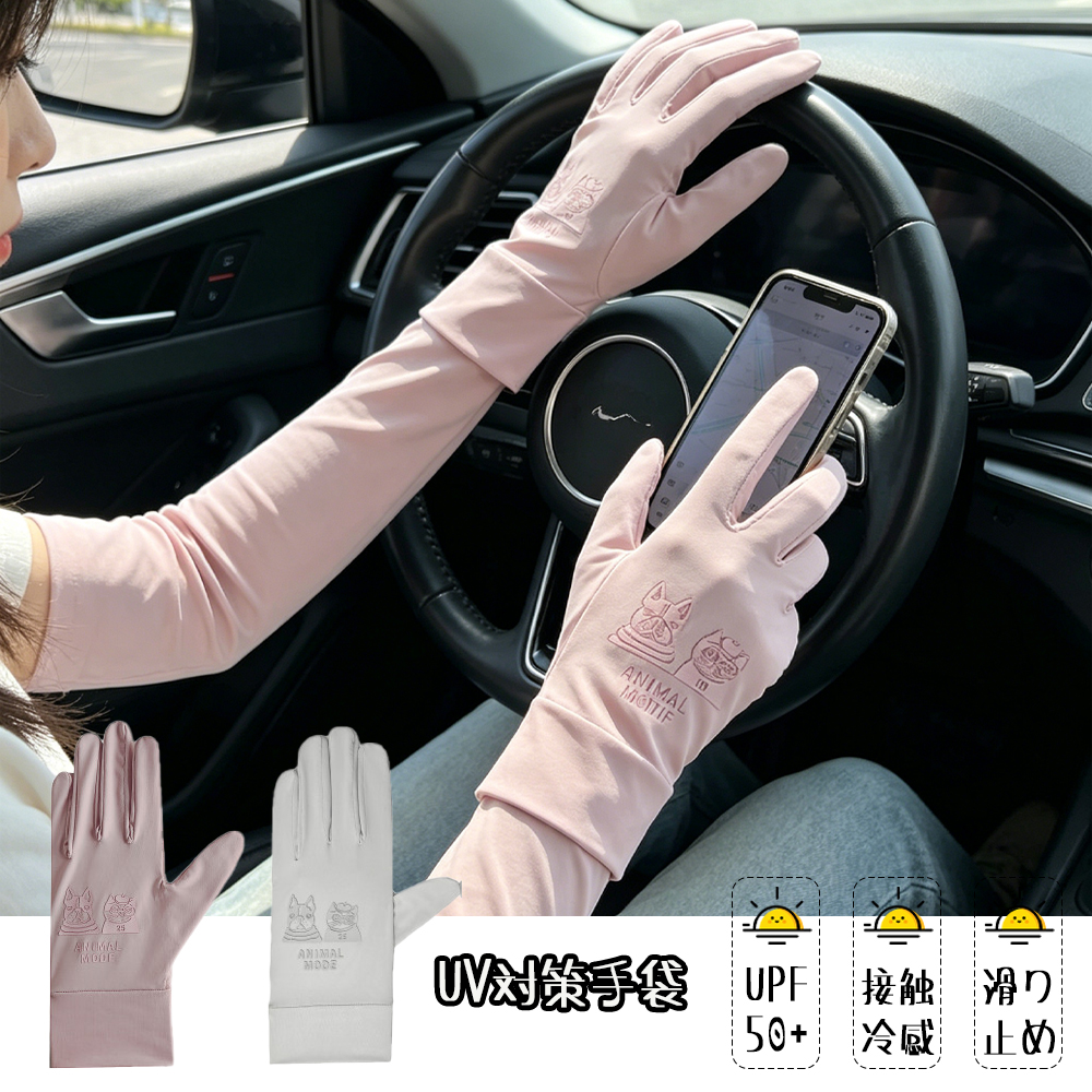  手袋 UVカット 接触冷感 通気性 日焼け防止 滑り止め スマホ操作可能 タッチ操作 締め付けなし 手に優しい 通勤 通学 自転車 運転用 uv対策 25-8250