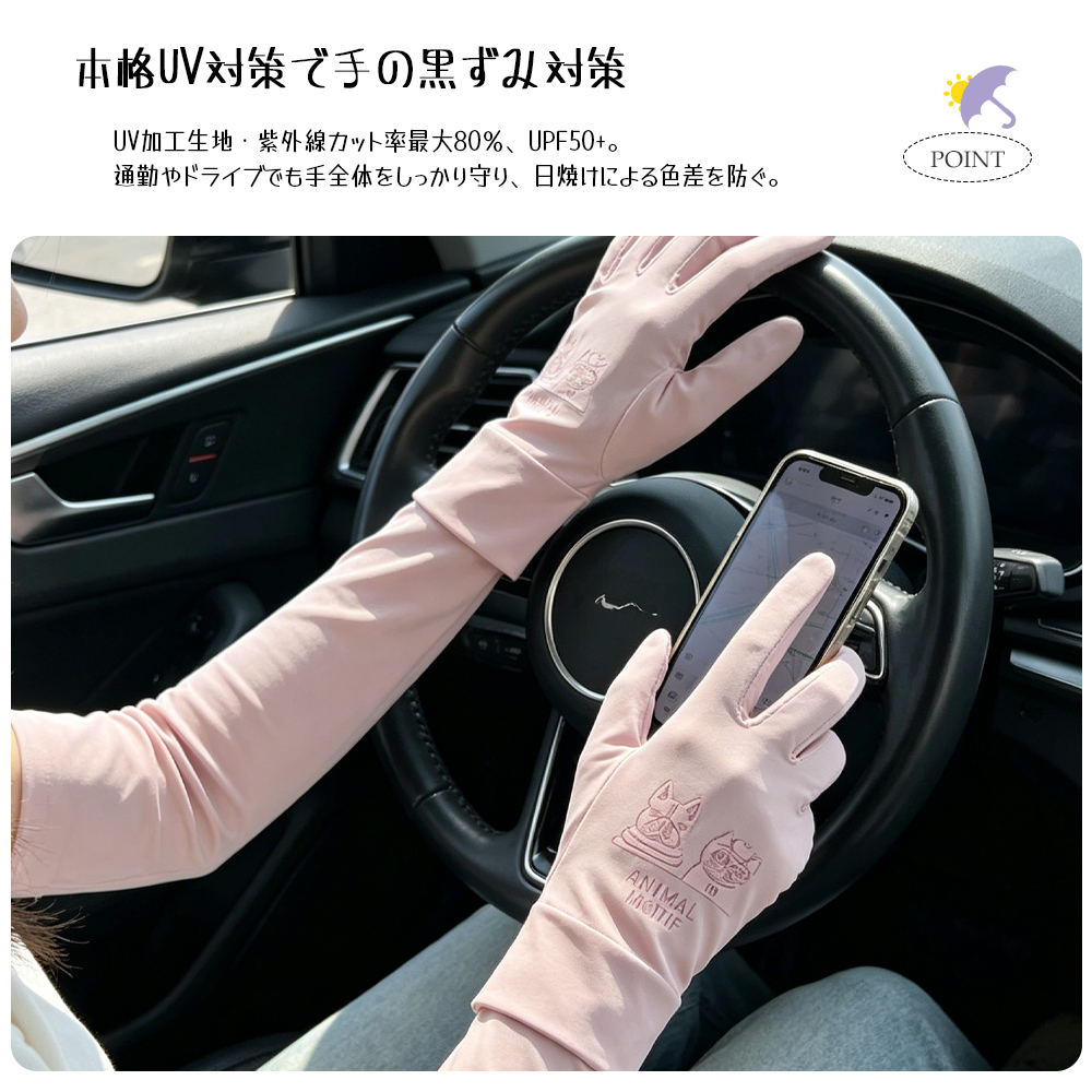  手袋 UVカット 接触冷感 通気性 日焼け防止 滑り止め スマホ操作可能 タッチ操作 締め付けなし 手に優しい 通勤 通学 自転車 運転用 uv対策 25-8250