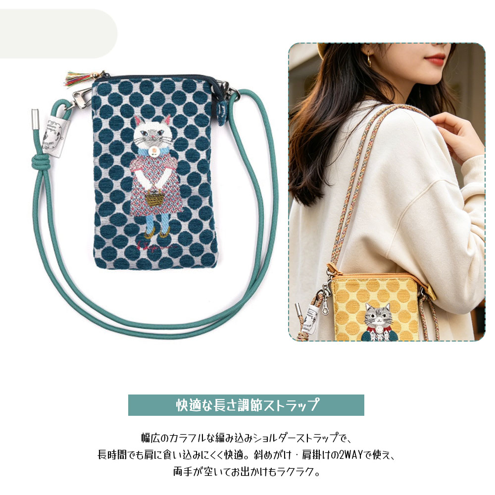 収納ポーチ 斜めがけ 斜め掛けポーチ かわいい 多機能 ネコ柄 長さ調節可能 ファスナー開閉 小物入れ 耐摩耗性 ジャカード生地 小物収納 おしゃれ カジュアル 日常 デート  25-8617