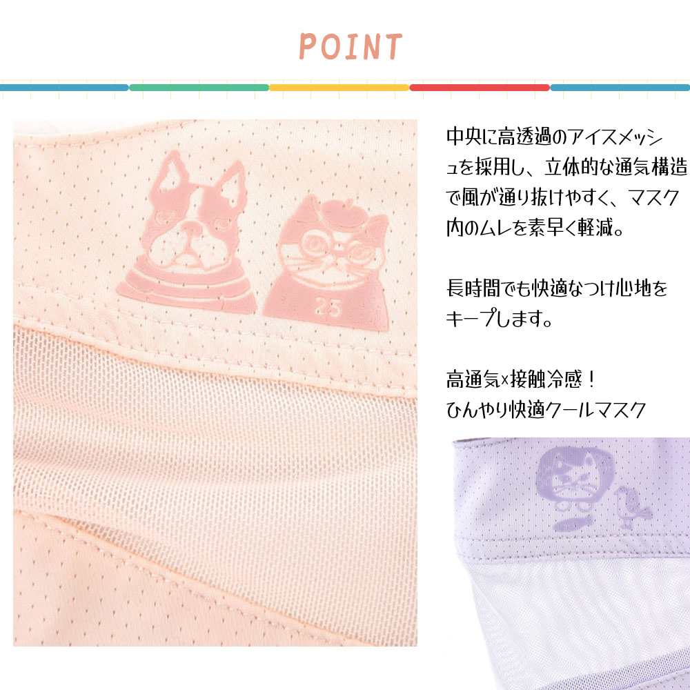 2個セット  マスク UV加工 接触冷感 UPF50+ 通気性 ネコまるけ柄 耳が痛くならない マスク紐長さ調節 メッシュ素材 かわいい  25-8208