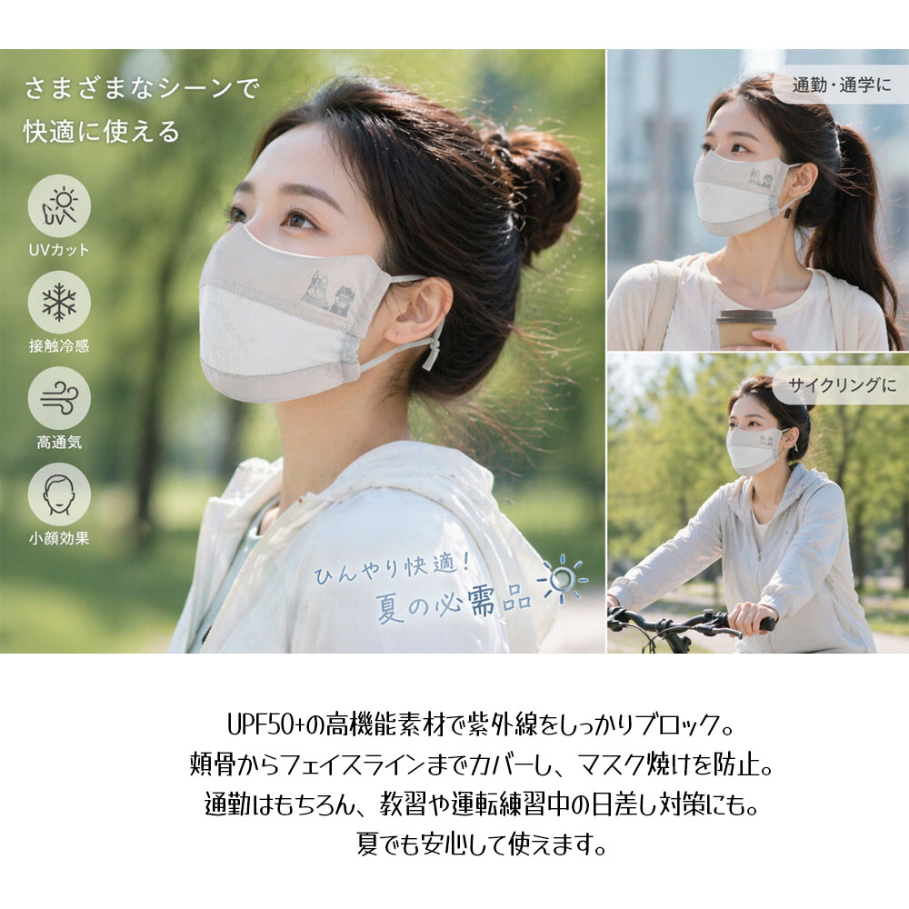 2個セット  マスク UV加工 接触冷感 UPF50+ 通気性 ネコまるけ柄 耳が痛くならない マスク紐長さ調節 メッシュ素材 かわいい  25-8208