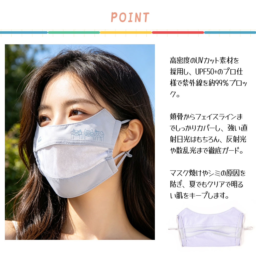 2個セット  マスク UV加工 接触冷感 UPF50+ 通気性 ネコまるけ柄 耳が痛くならない マスク紐長さ調節 メッシュ素材 かわいい  25-8208