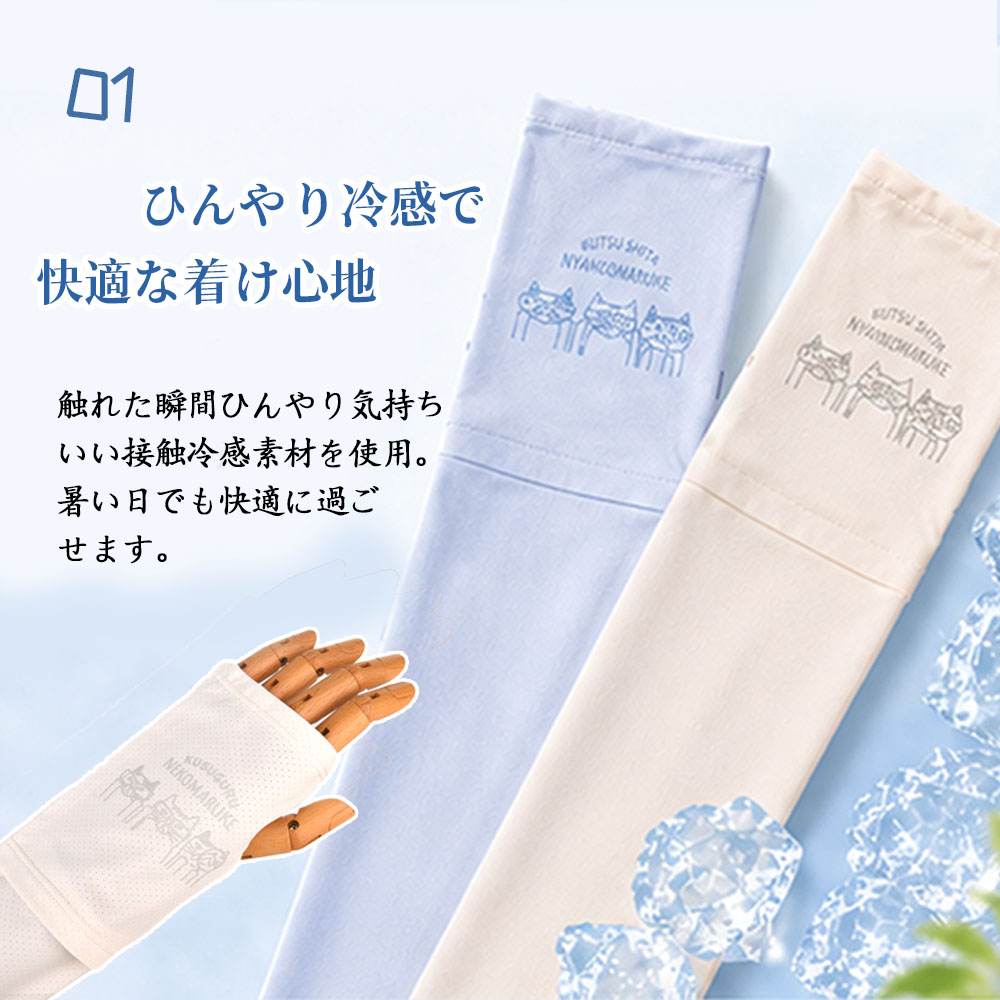 アームカバー アイススリーブ UVカット 接触冷感 腕カバー 吸汗速乾 ひんやり ストレッチ素材 伸縮性 通気性 洗濯機OK 日焼け防止 紫外線対策    25-8211