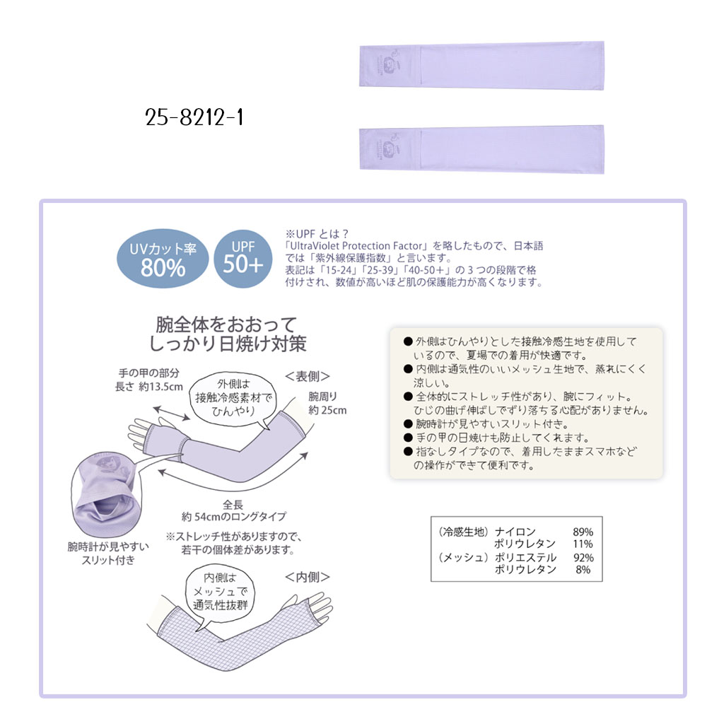 アームカバー アイススリーブ UVカット 接触冷感 腕カバー 吸汗速乾 ひんやり ストレッチ素材 伸縮性 通気性 洗濯機OK 日焼け防止 紫外線対策  25-8212