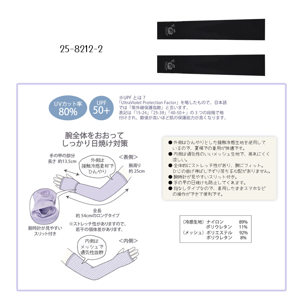 アームカバー アイススリーブ UVカット 接触冷感 腕カバー 吸汗速乾 ひんやり ストレッチ素材 伸縮性 通気性 洗濯機OK 日焼け防止 紫外線対策  25-8212