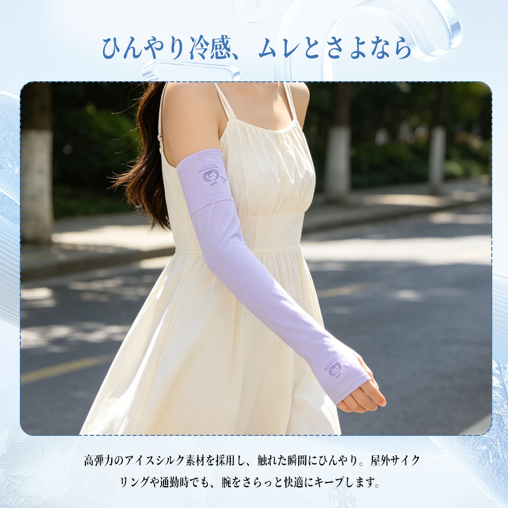 アームカバー アイススリーブ UVカット 接触冷感 腕カバー 吸汗速乾 ひんやり ストレッチ素材 伸縮性 通気性 洗濯機OK 日焼け防止 紫外線対策  25-8212