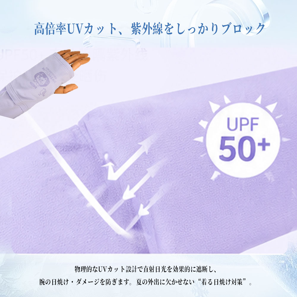 アームカバー アイススリーブ UVカット 接触冷感 腕カバー 吸汗速乾 ひんやり ストレッチ素材 伸縮性 通気性 洗濯機OK 日焼け防止 紫外線対策  25-8212