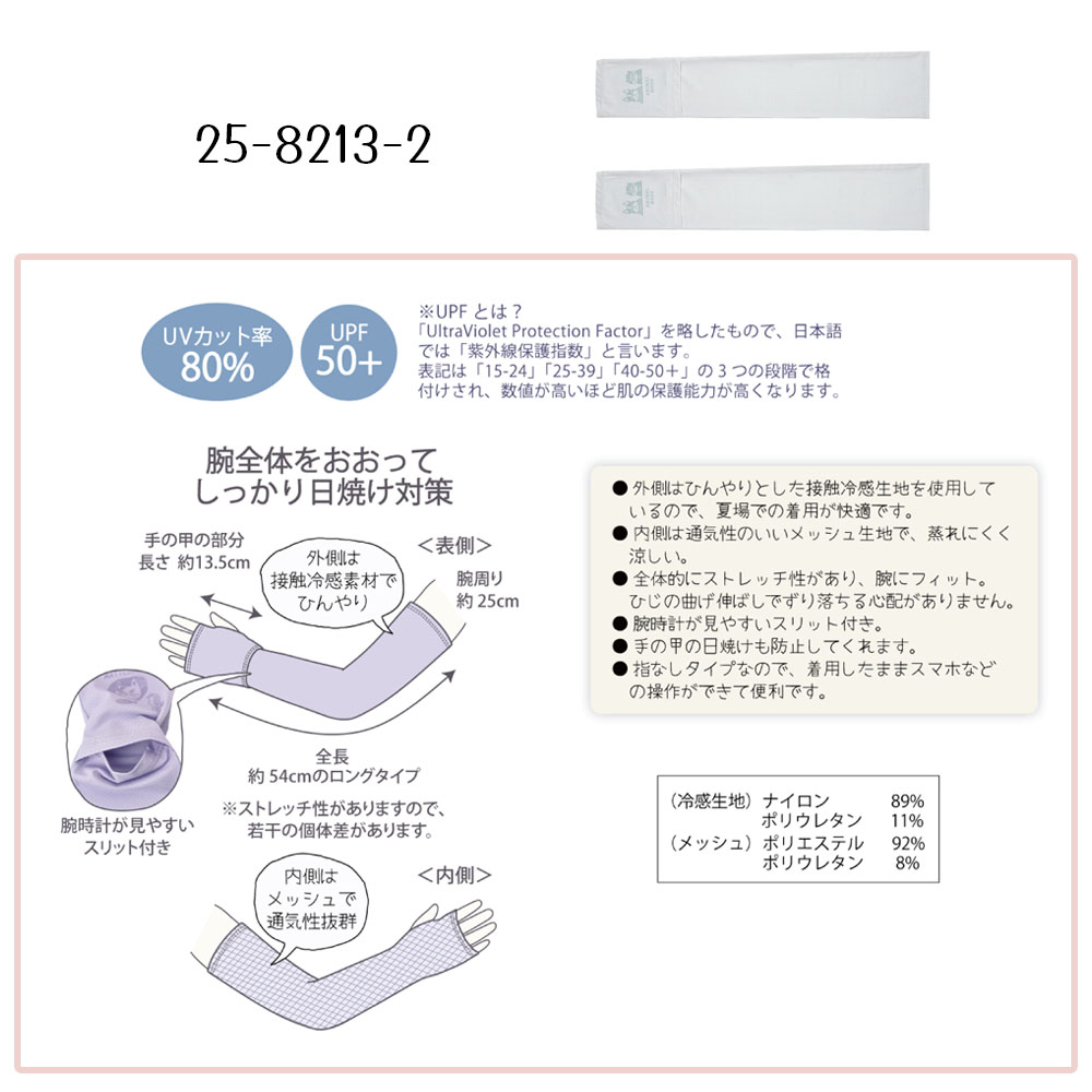 アームカバー アイススリーブ UVカット 接触冷感 腕カバー 吸汗速乾 ひんやり ストレッチ素材 伸縮性 通気性 洗濯機OK 日焼け防止 紫外線対策  25-8212