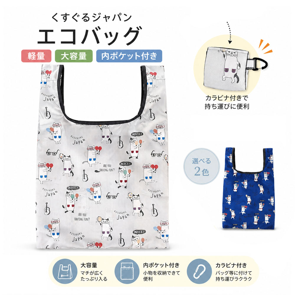 エコバッグ 買い物バッグ コンビニバッグ レジバッグ 折りたたみ 大容量 かわいい アニマル柄 カラビナ付き 軽量 コンパクト 内ポケット付き おしゃれ 日常使い    25-8176