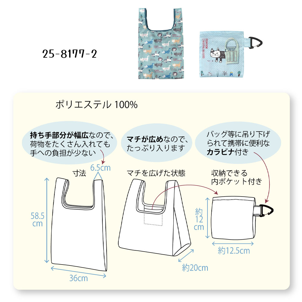 エコバッグ 買い物バッグ コンビニバッグ レジバッグ 折りたたみ 大容量 かわいい アニマル柄 カラビナ付き 軽量 コンパクト 内ポケット付き おしゃれ 日常使い 25-8177