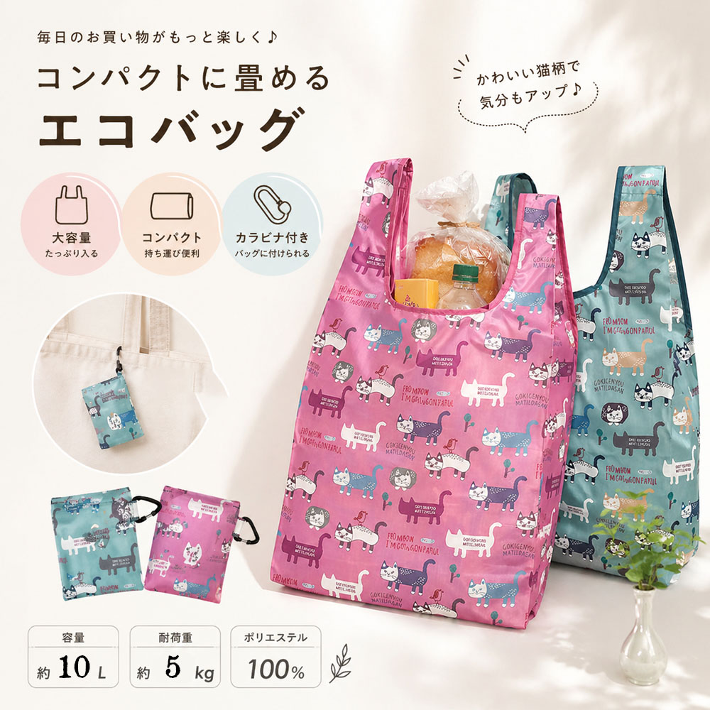 エコバッグ 買い物バッグ コンビニバッグ レジバッグ 折りたたみ 大容量 かわいい アニマル柄 カラビナ付き 軽量 コンパクト 内ポケット付き おしゃれ 日常使い 25-8177
