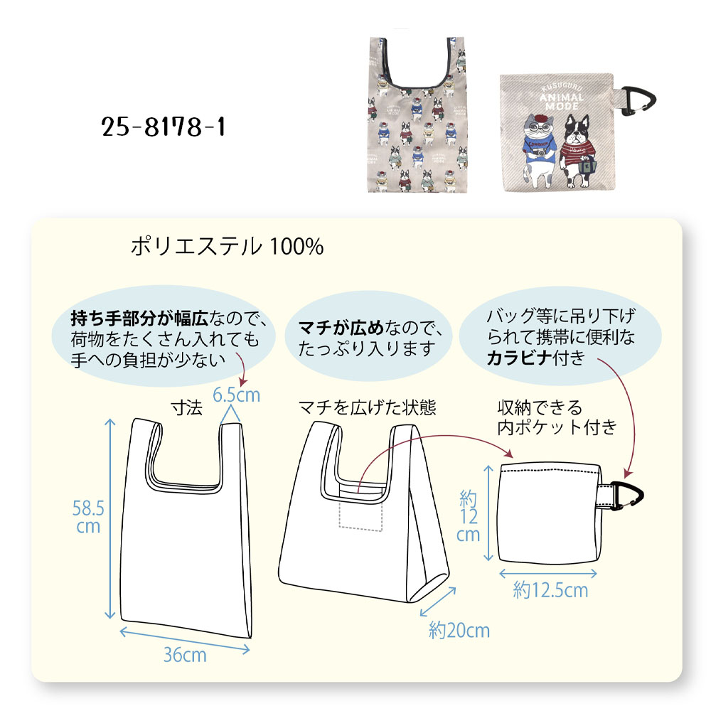 エコバッグ 買い物バッグ コンビニバッグ レジバッグ 折りたたみ 大容量 かわいい アニマル柄 カラビナ付き 軽量 コンパクト 内ポケット付き おしゃれ 日常使い 25-8178