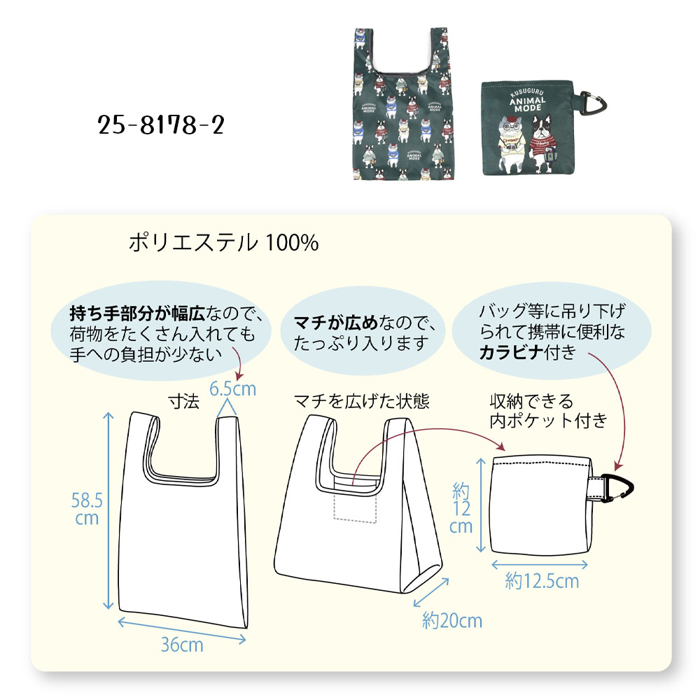 エコバッグ 買い物バッグ コンビニバッグ レジバッグ 折りたたみ 大容量 かわいい アニマル柄 カラビナ付き 軽量 コンパクト 内ポケット付き おしゃれ 日常使い 25-8178