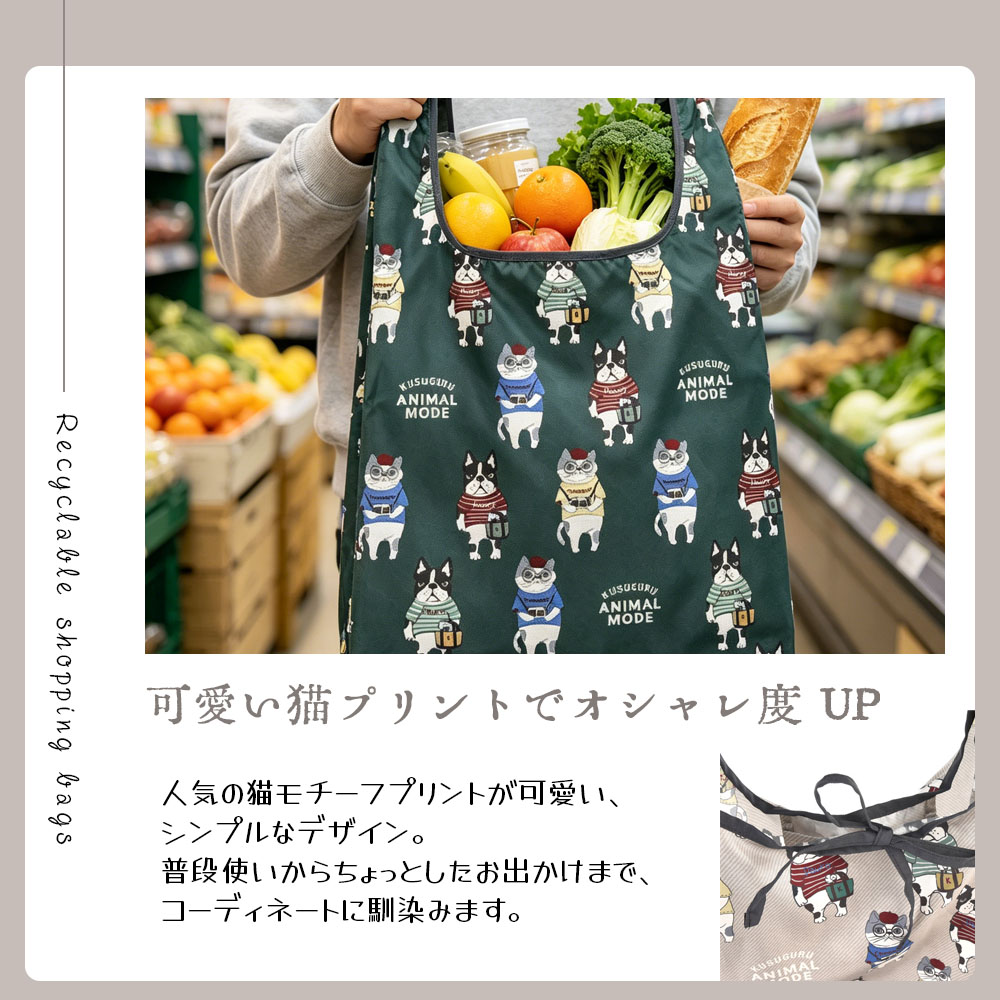 エコバッグ 買い物バッグ コンビニバッグ レジバッグ 折りたたみ 大容量 かわいい アニマル柄 カラビナ付き 軽量 コンパクト 内ポケット付き おしゃれ 日常使い 25-8178