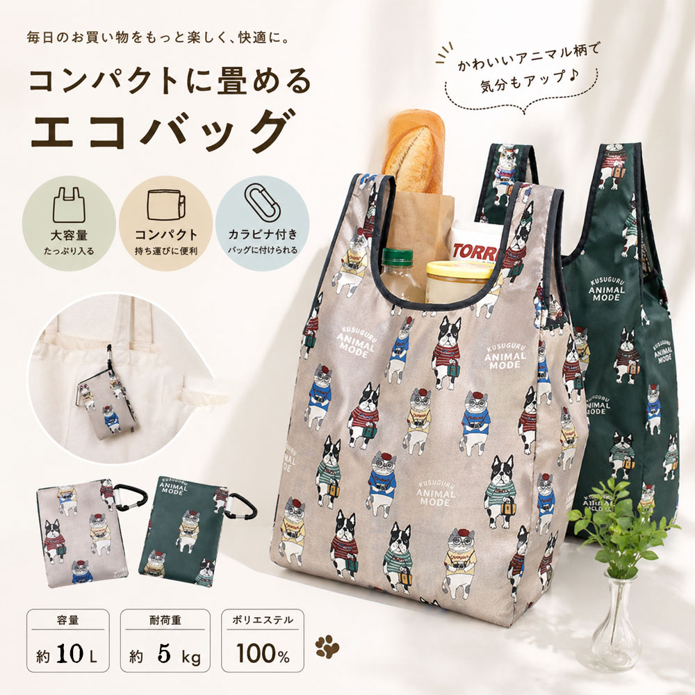 エコバッグ 買い物バッグ コンビニバッグ レジバッグ 折りたたみ 大容量 かわいい アニマル柄 カラビナ付き 軽量 コンパクト 内ポケット付き おしゃれ 日常使い 25-8178