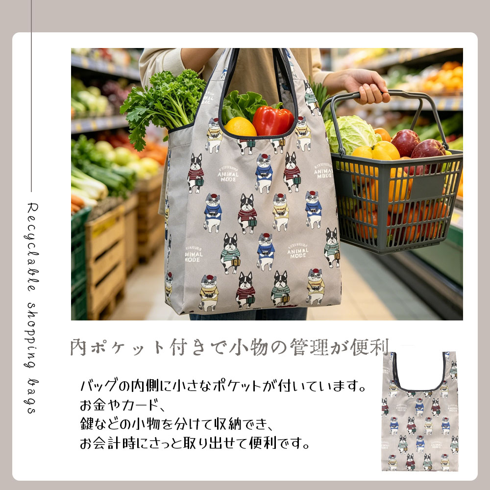 エコバッグ 買い物バッグ コンビニバッグ レジバッグ 折りたたみ 大容量 かわいい アニマル柄 カラビナ付き 軽量 コンパクト 内ポケット付き おしゃれ 日常使い 25-8178
