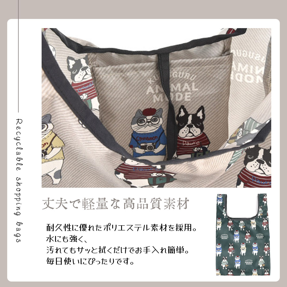 エコバッグ 買い物バッグ コンビニバッグ レジバッグ 折りたたみ 大容量 かわいい アニマル柄 カラビナ付き 軽量 コンパクト 内ポケット付き おしゃれ 日常使い 25-8178