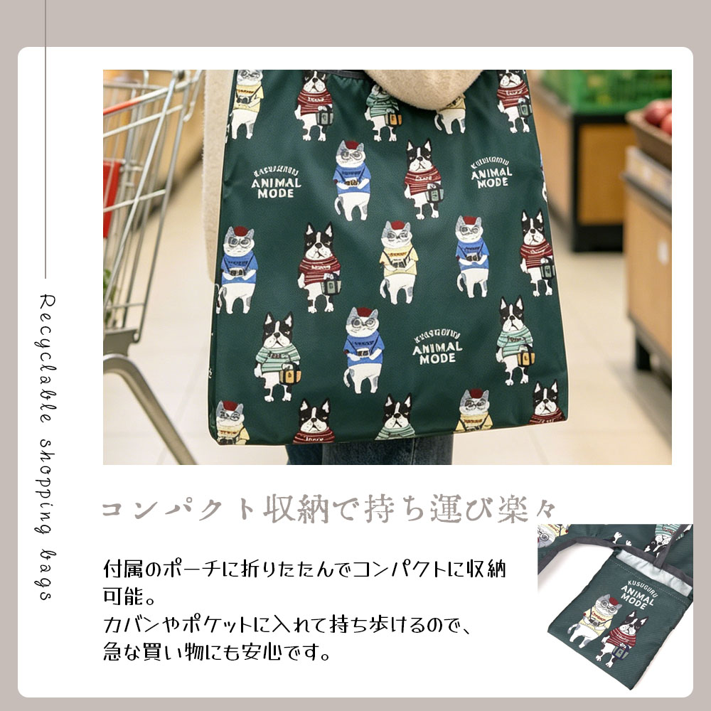 エコバッグ 買い物バッグ コンビニバッグ レジバッグ 折りたたみ 大容量 かわいい アニマル柄 カラビナ付き 軽量 コンパクト 内ポケット付き おしゃれ 日常使い 25-8178