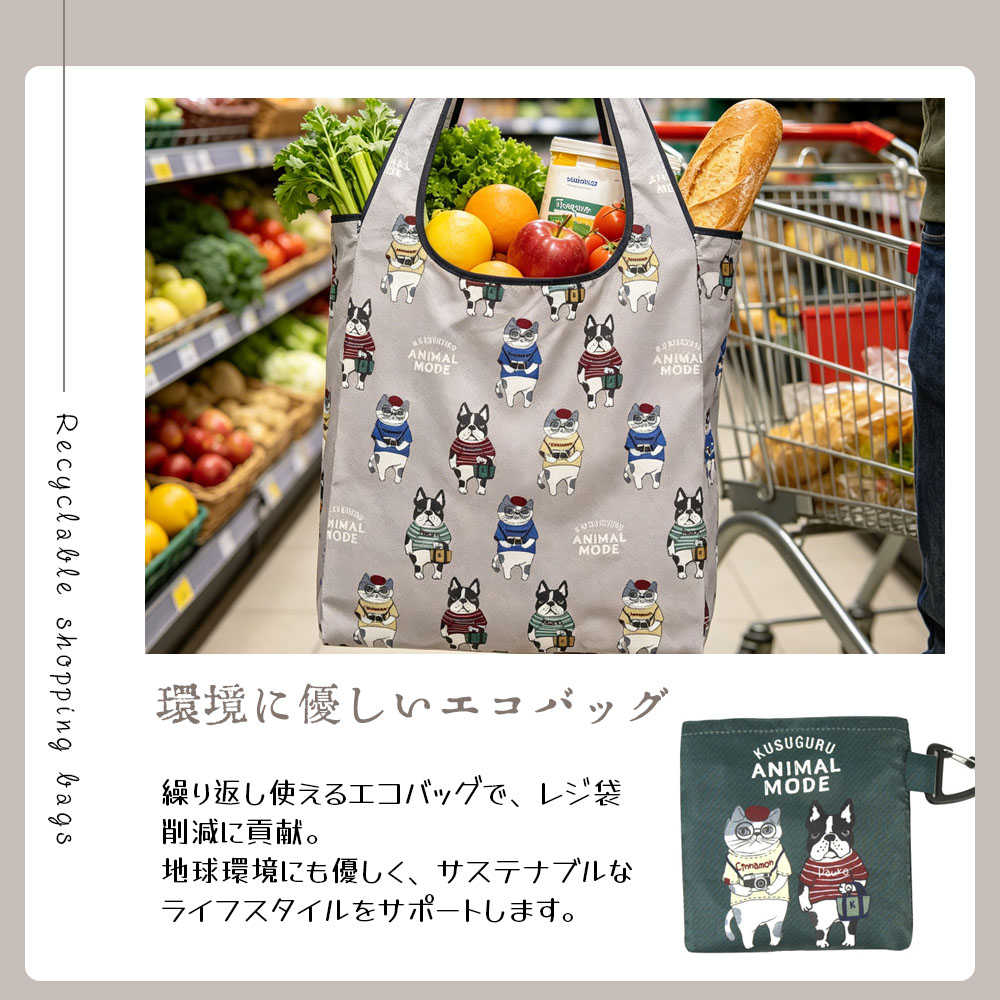 エコバッグ 買い物バッグ コンビニバッグ レジバッグ 折りたたみ 大容量 かわいい アニマル柄 カラビナ付き 軽量 コンパクト 内ポケット付き おしゃれ 日常使い 25-8178