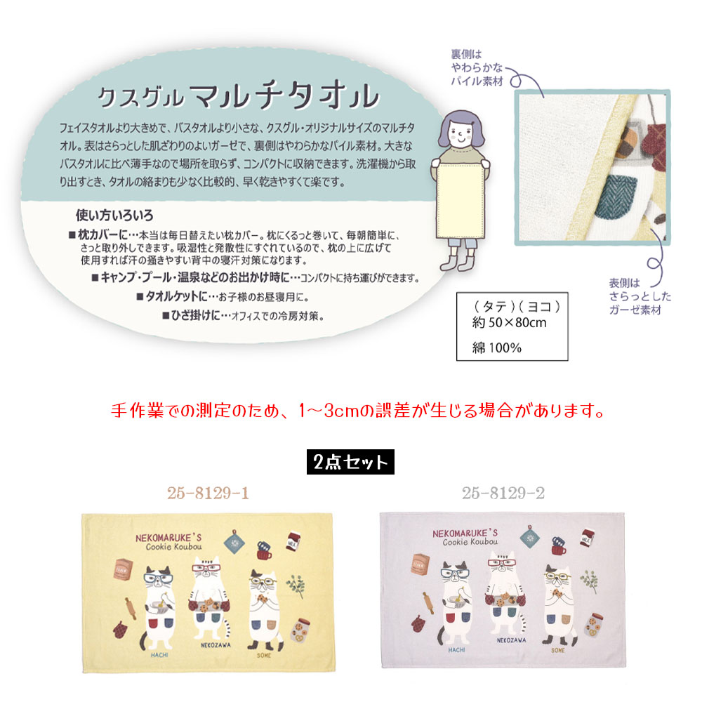 2 個セット   マルチタオル お昼寝用ケット バスタオル ねこ柄 肌触り優しい 綿 吸水性抜群 アニマル柄 さらっと快適 手拭き 食器拭き ホコリよけ 可愛い  25-8129