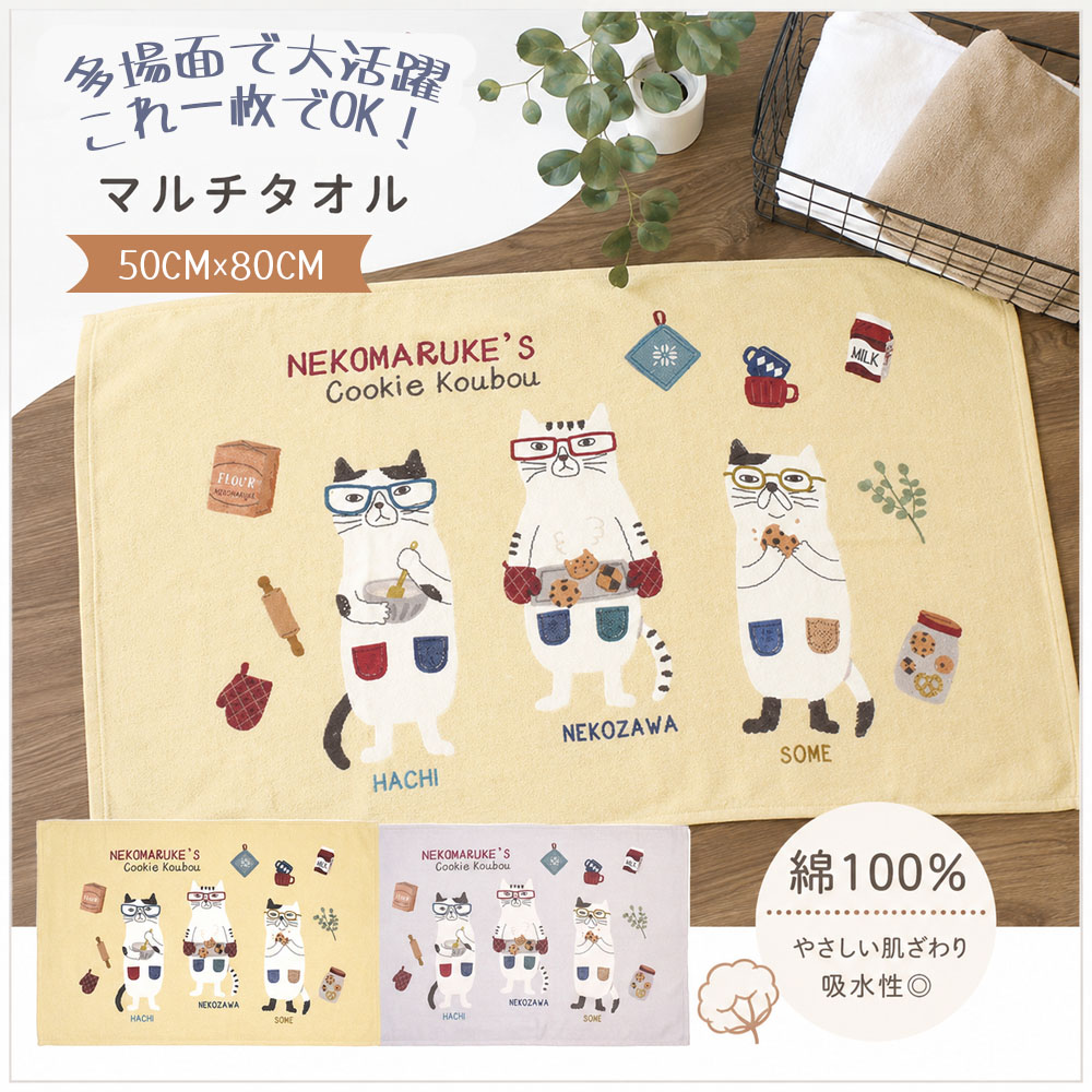 2 個セット   マルチタオル お昼寝用ケット バスタオル ねこ柄 肌触り優しい 綿 吸水性抜群 アニマル柄 さらっと快適 手拭き 食器拭き ホコリよけ 可愛い  25-8129