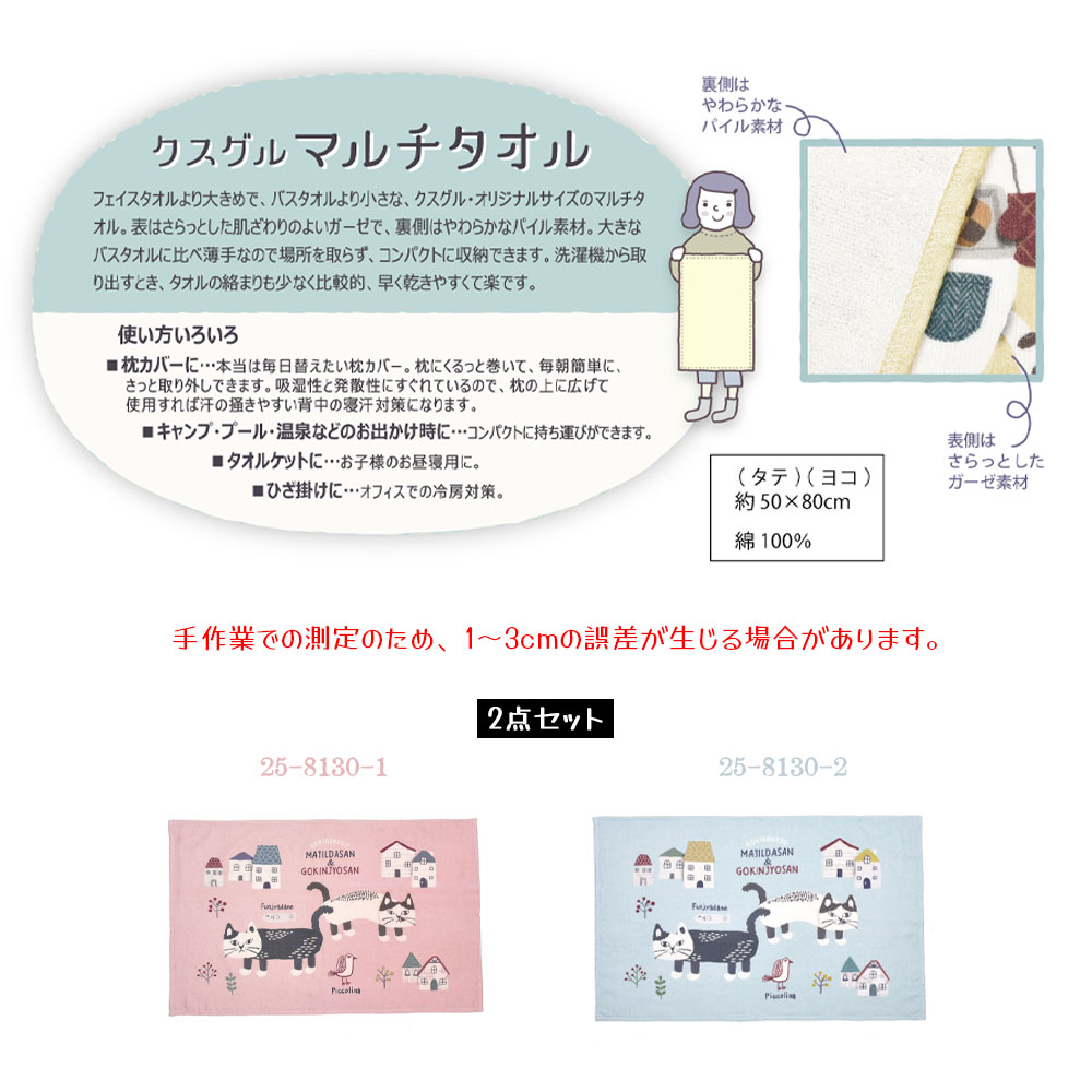  2 個セット マルチタオル お昼寝用ケット バスタオル ねこ柄 肌触り優しい 綿 吸水性抜群 アニマル柄 さらっと快適 手拭き 食器拭き ホコリよけ 可愛い 25-8130