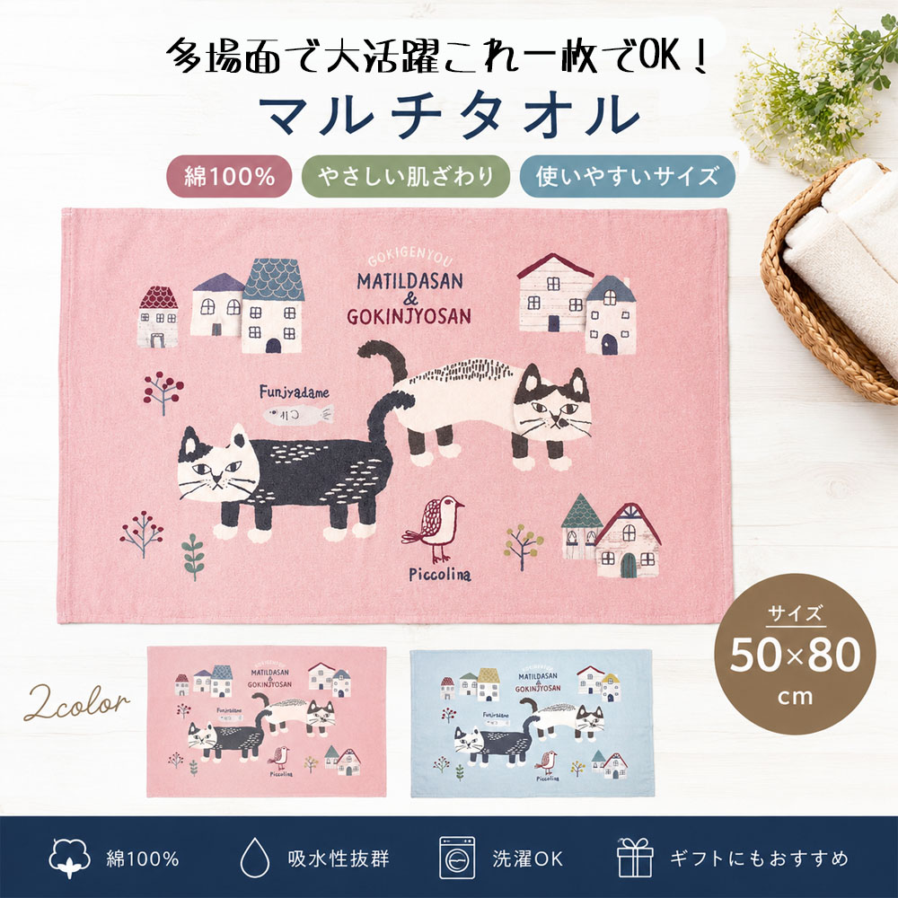  2 個セット マルチタオル お昼寝用ケット バスタオル ねこ柄 肌触り優しい 綿 吸水性抜群 アニマル柄 さらっと快適 手拭き 食器拭き ホコリよけ 可愛い 25-8130