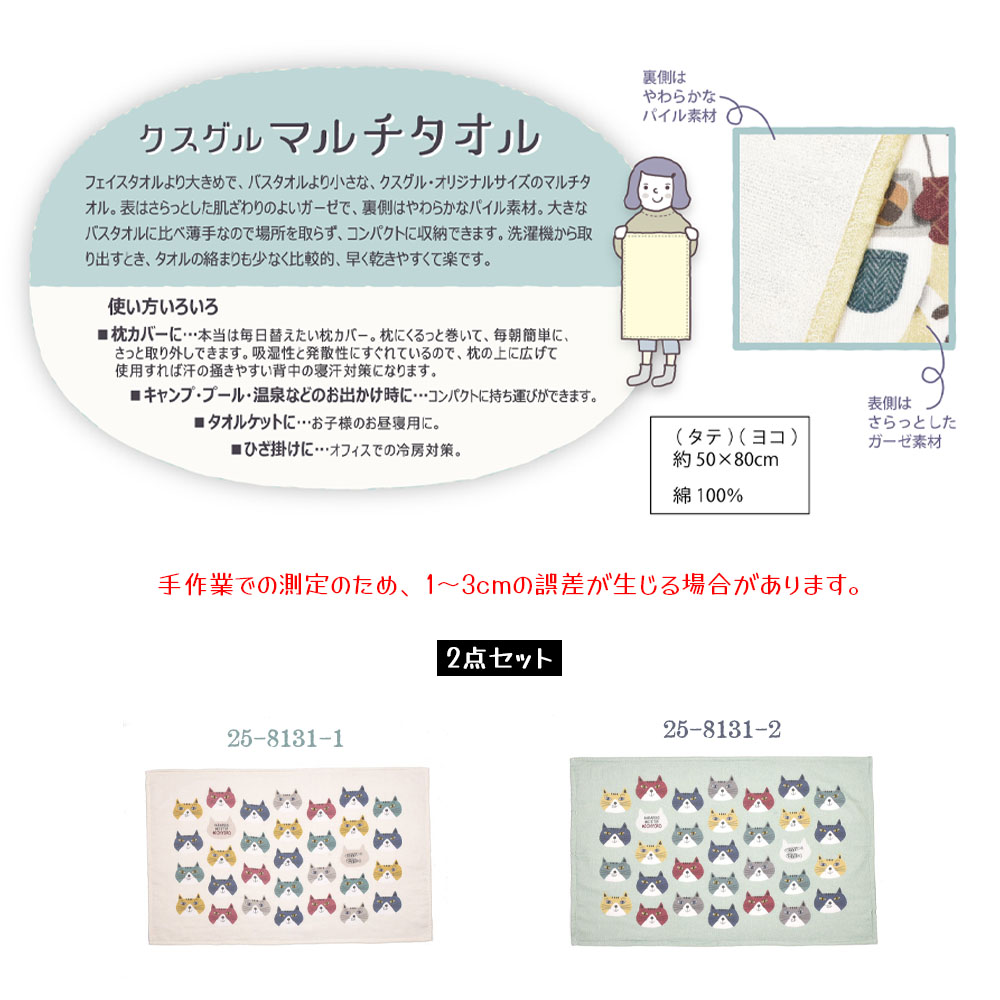 2 個セット マルチタオル お昼寝用ケット バスタオル ねこ柄 肌触り優しい 綿 吸水性抜群 アニマル柄 さらっと快適 手拭き 食器拭き ホコリよけ 可愛い  25-8131