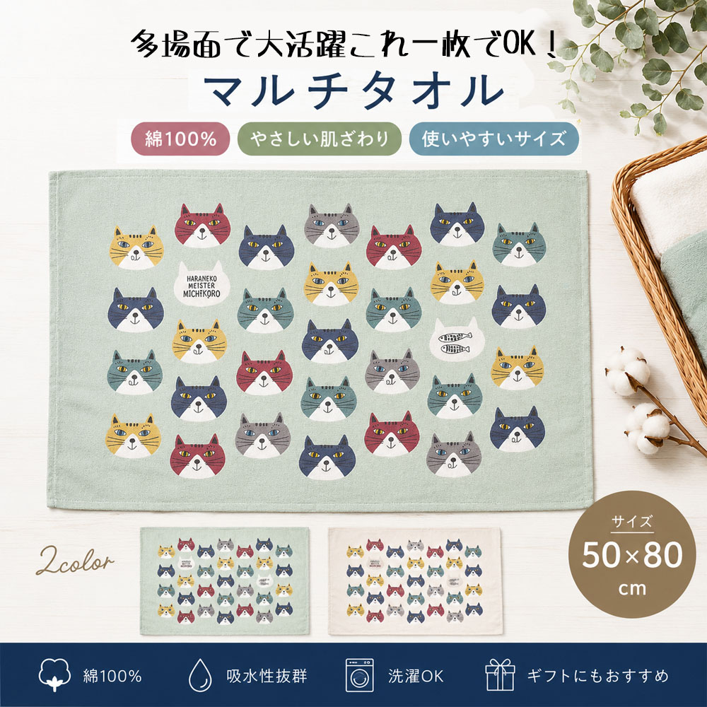 2 個セット マルチタオル お昼寝用ケット バスタオル ねこ柄 肌触り優しい 綿 吸水性抜群 アニマル柄 さらっと快適 手拭き 食器拭き ホコリよけ 可愛い  25-8131