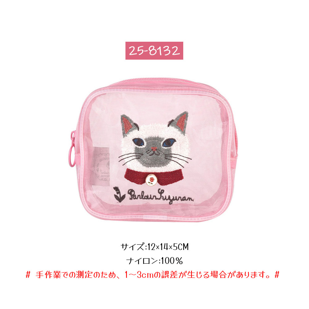 収納ポーチ コスメ収納ポーチ 大容量  アニマル刺繍 ねこ刺繍 メッシュ素材 軽量 中身が見える ファスナー開閉 洗える 持ち運び便利 サンプル収納 化粧品収納 小物収納 可愛い おしゃれ 出張  旅行  25-8132