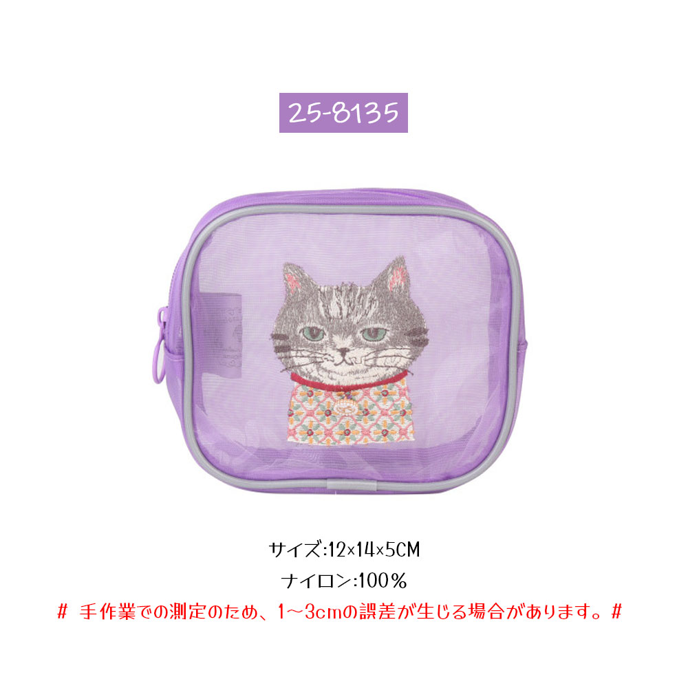 収納ポーチ コスメ収納ポーチ 大容量  アニマル刺繍 ねこ刺繍 メッシュ素材 軽量 中身が見える ファスナー開閉 洗える 持ち運び便利 サンプル収納 化粧品収納 小物収納 可愛い おしゃれ 出張  旅行  25-8132
