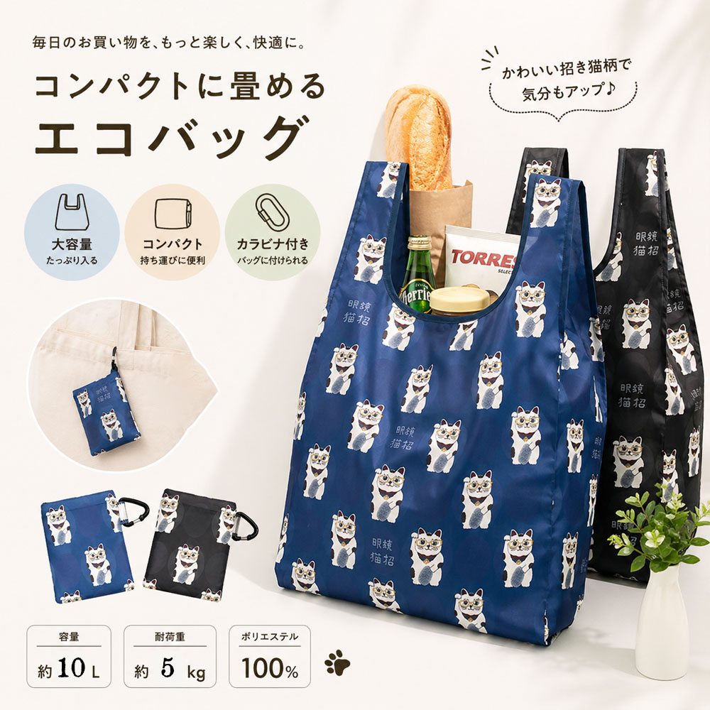 エコバッグ ショッピングバック 買い物バッグ 折りたたみ 大容量 アニマル柄 ねこ柄 内ポケット付き 軽量 カラビナ付き おしゃれ 可愛い  25-8179