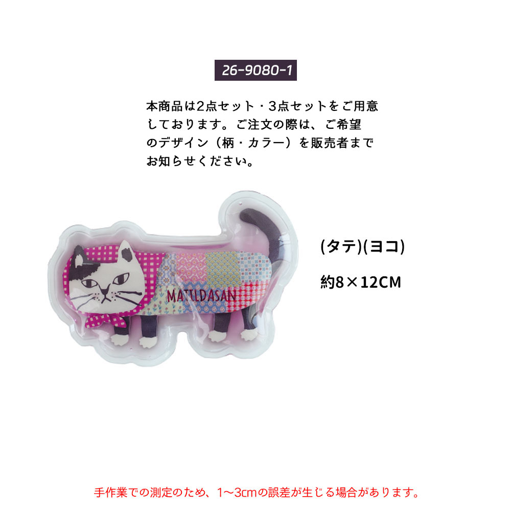保冷剤 ジェル保冷剤 猫型保冷剤 お弁当保冷剤 かわいい 保冷グッズ ランチグッズ 弁当グッズ 繰り返し使用 お弁当用 ミニ保冷剤 猫デザイン コンパクト 通勤 通学 ピクニック 2個セット 3個セット  26-9079