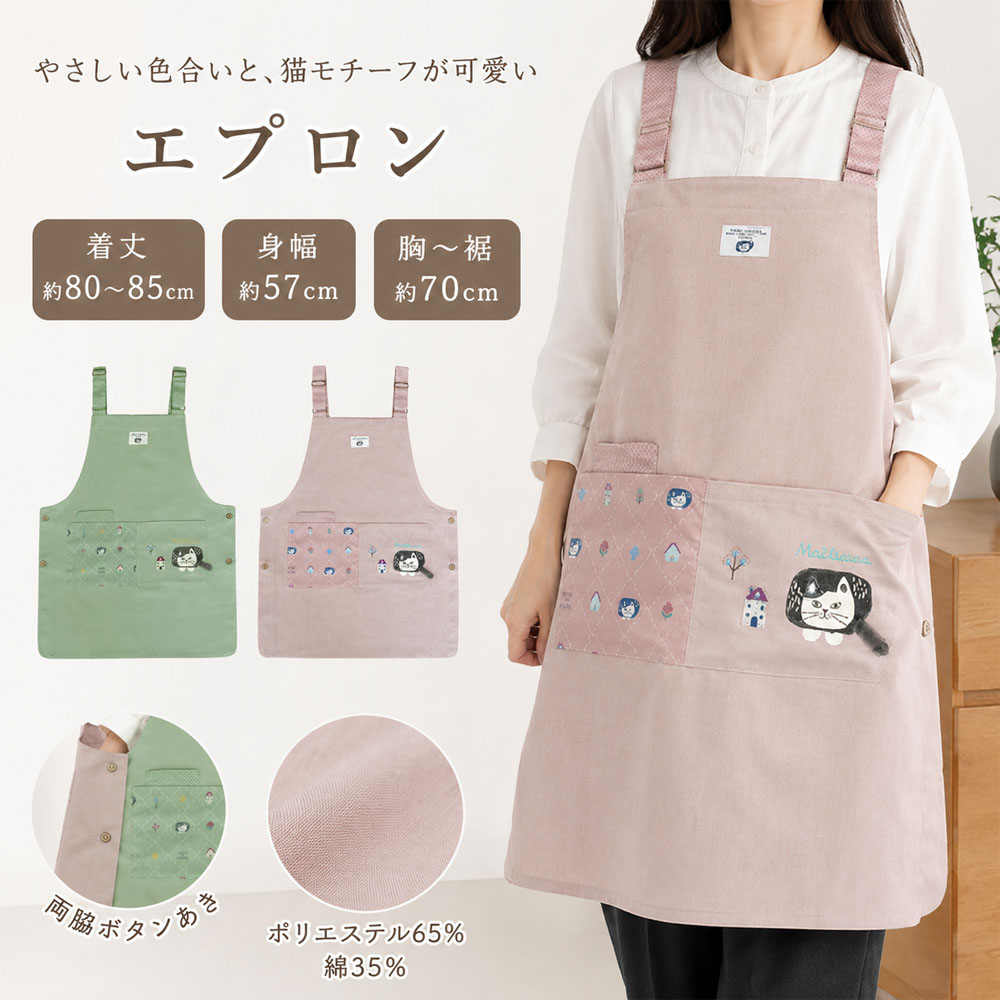 エプロン 猫モチーフ レディース おしゃれ かわいい 猫柄 サイドボタン H型 ワークエプロン 大きいサイズ 介護士 保育士 キッチン 園芸 料理教室 ギフト プレゼント 26-9016