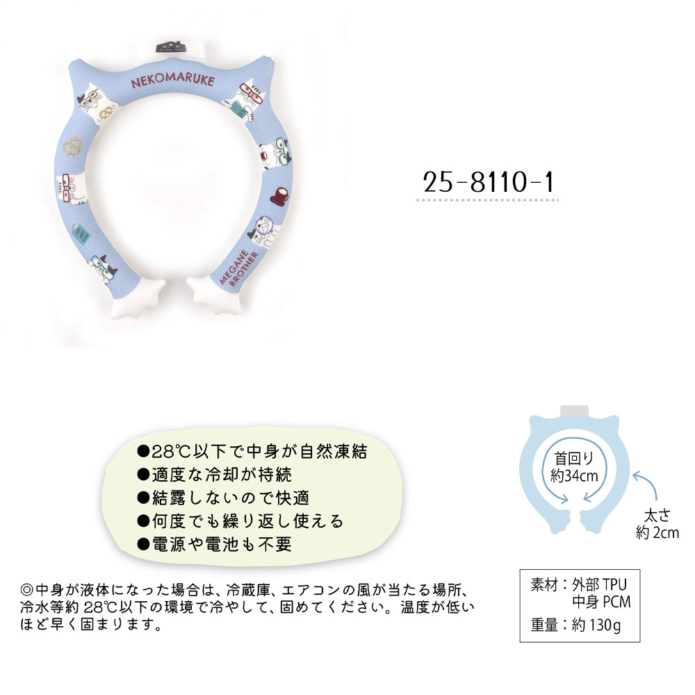ネッククーラー クールリング 冷感リング 28℃自然凍結  首冷却 冷却リング 暑さ対策 熱中症対策 ひんやりグッズ 軽量 クールネック 電源不要 繰り返し使える 夏用 通勤 通学 アウトドア スポーツ   25-8110