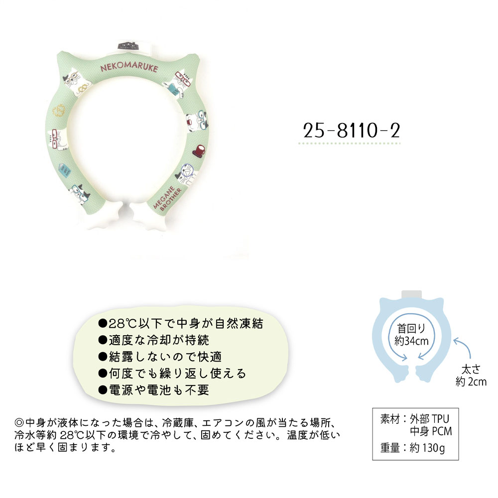 ネッククーラー クールリング 冷感リング 28℃自然凍結  首冷却 冷却リング 暑さ対策 熱中症対策 ひんやりグッズ 軽量 クールネック 電源不要 繰り返し使える 夏用 通勤 通学 アウトドア スポーツ   25-8110