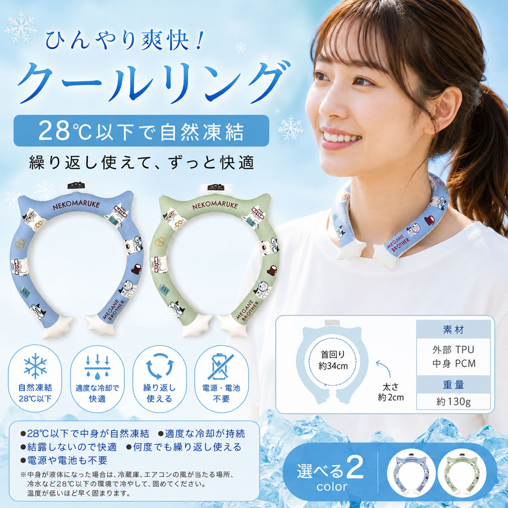 ネッククーラー クールリング 冷感リング 28℃自然凍結  首冷却 冷却リング 暑さ対策 熱中症対策 ひんやりグッズ 軽量 クールネック 電源不要 繰り返し使える 夏用 通勤 通学 アウトドア スポーツ   25-8110
